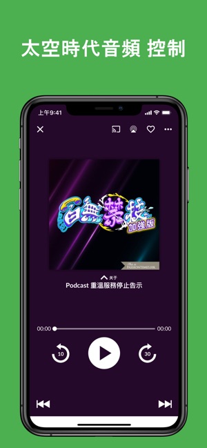 Player FM — 播客應用(圖4)-速報App