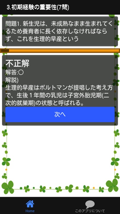 保育士試験 「発達心理」 分野別問題集