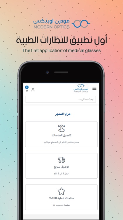 مودرن اوبتكس للنظارات الطبية