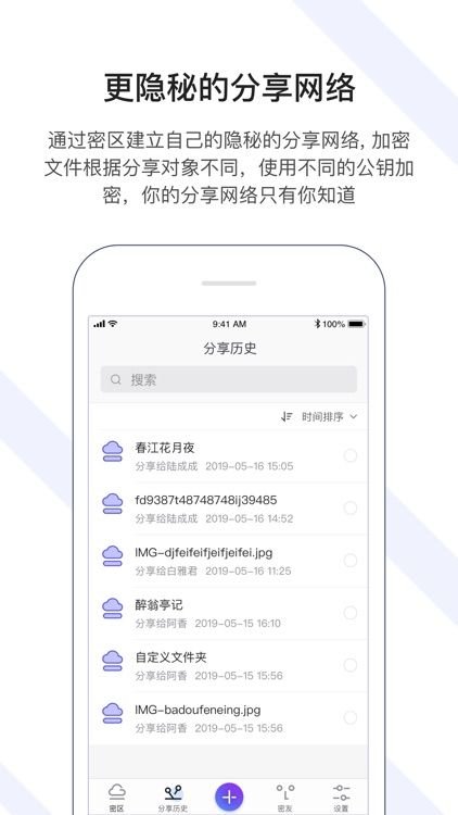 密区—区块链文件加密软件 screenshot-3