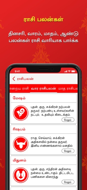 Dinamalar Calendar 2019(圖4)-速報App