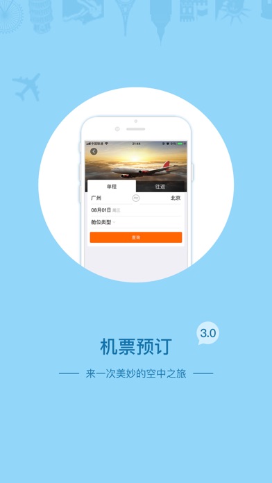 必爱旅行 screenshot 4
