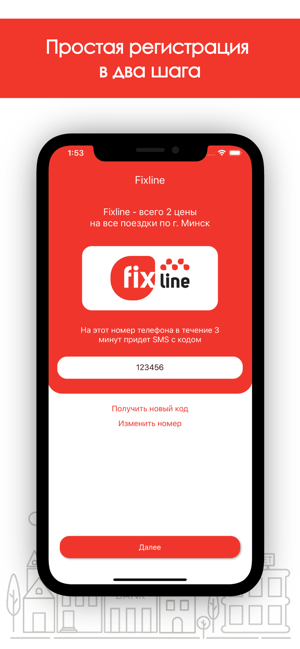 FixLine – заказ такси в Минске(圖4)-速報App