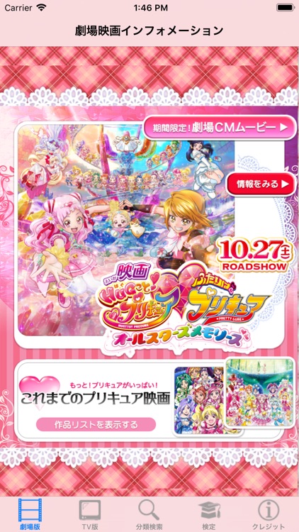 プリキュアがいっぱい！ープリキュア大辞典ー