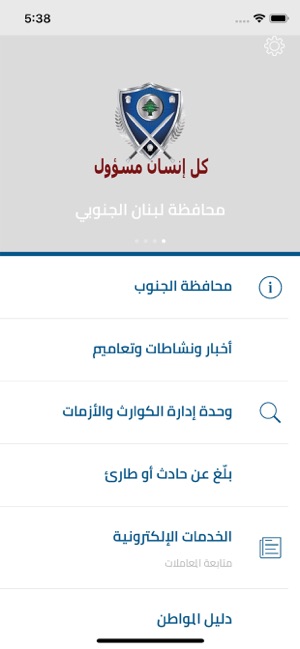 South-Lebanon Governorate(圖1)-速報App