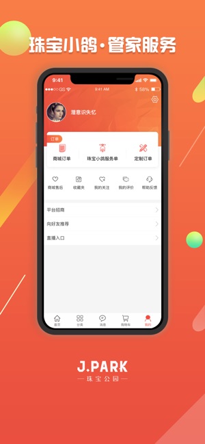 JPARK珠宝公园(圖5)-速報App