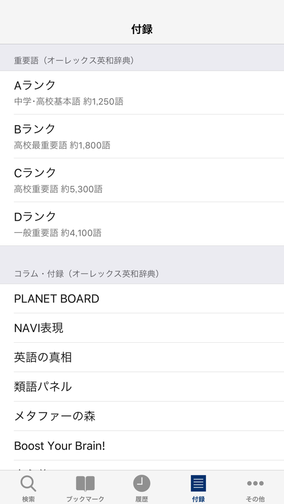 オーレックス英和 和英辞典 第2版 App For Iphone Free Download オーレックス英和 和英辞典 第2版 For Ipad Iphone At Apppure