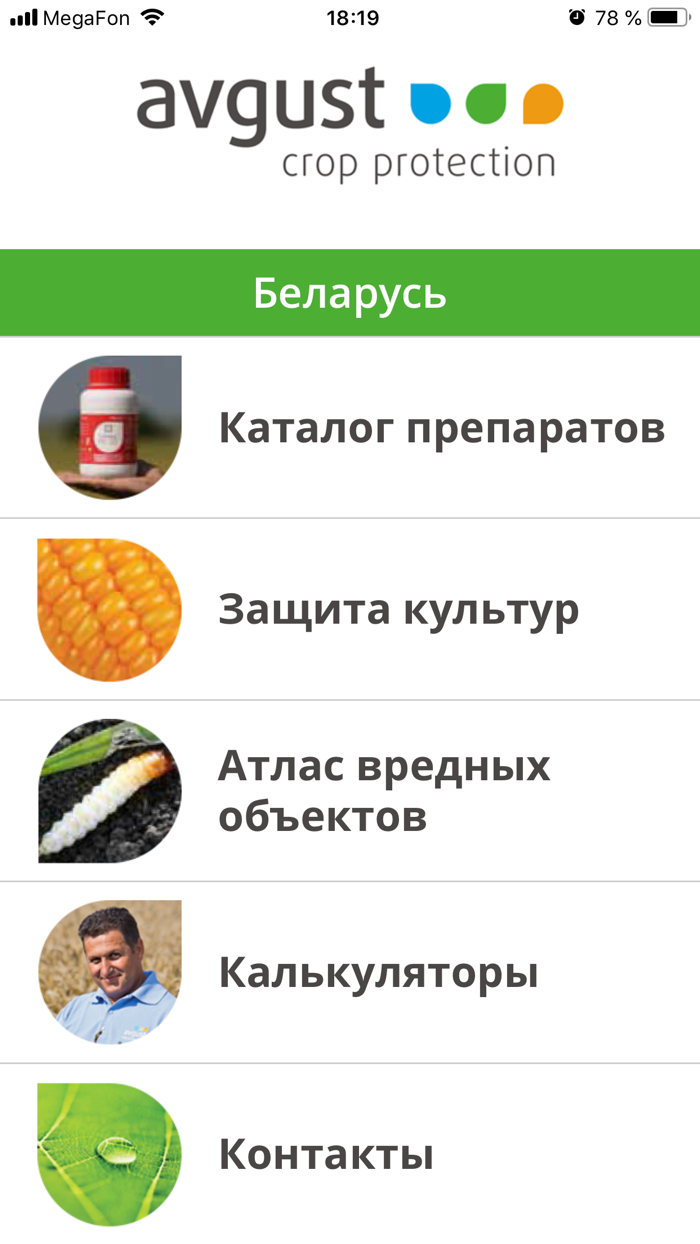 Защита растений Август РБ