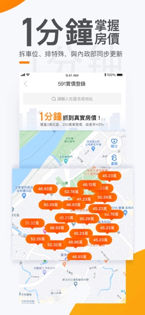 591房屋交易-租屋買屋查房價首選APP(圖3)-速報App