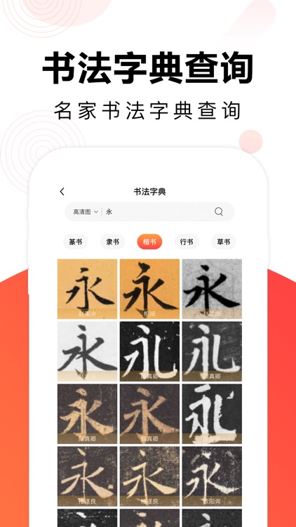 毛钢字帖-练字书法字典碑帖大全