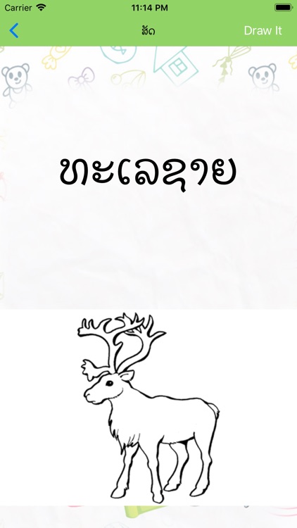 LAO Learning And Drawing screenshot-4