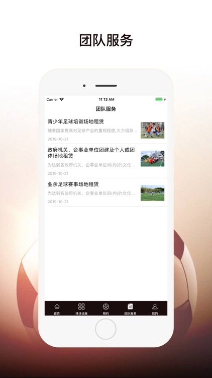 乐足球场预约 screenshot-4