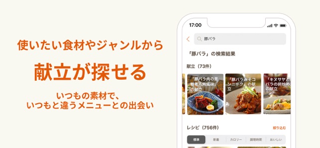 E・レシピ ‐ プロの料理家が献立レシピを毎日お届け(圖2)-速報App