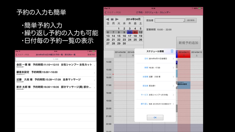 顧客カルテ+POS &予約管理 アプリ