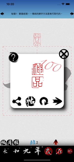 活字帖+(圖3)-速報App