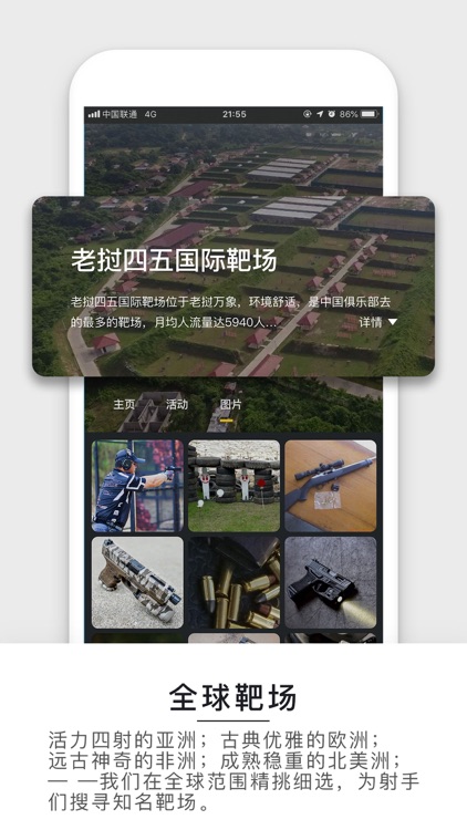 竞-中国运动射击平台 screenshot-3