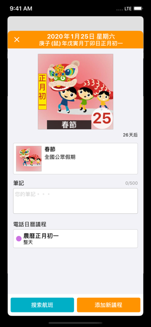 台灣日曆 2020 - 2021(圖2)-速報App