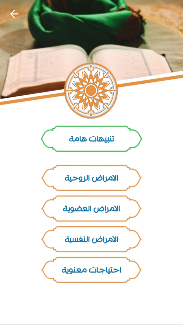 اسرار الشفاء بالقران الكريم