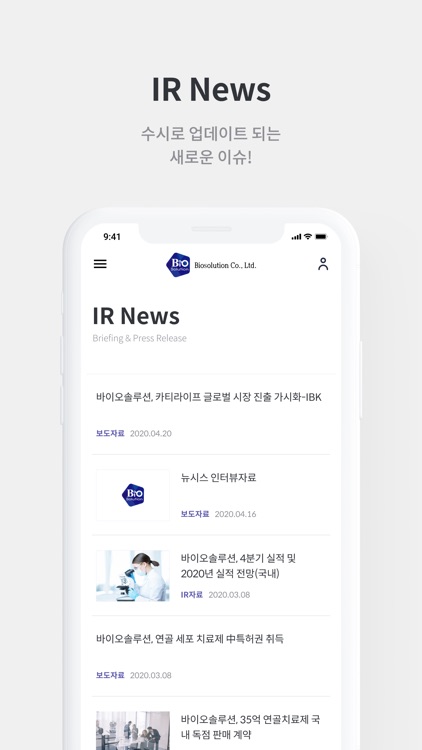 바이오솔루션 IR Page