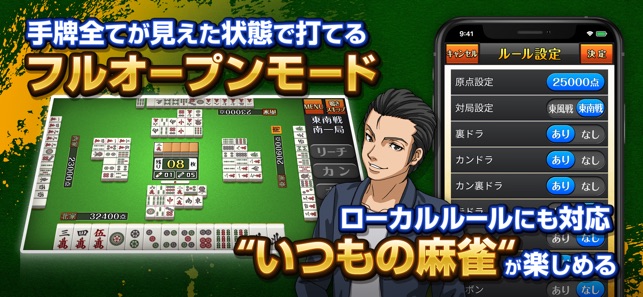 マージャン みんなのオフライン麻雀アプリ On The App Store