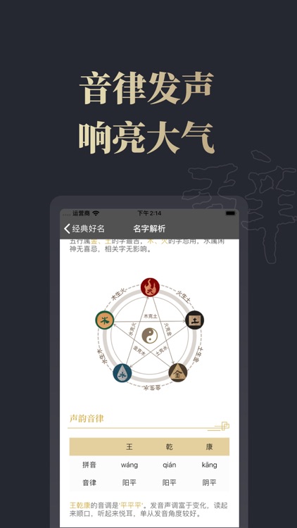 大圣经典起名-周易宝宝取名大全 screenshot-4