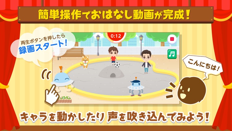 おはなしメーカー