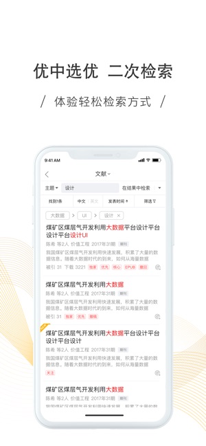 CNKI全球学术快报 - 拥有最新最全的学术资源(圖3)-速報App