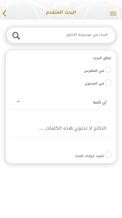 موسوعة الأخلاق screenshot-8