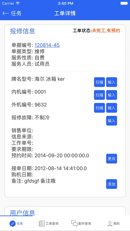 金软售后 --专业家电售后管理