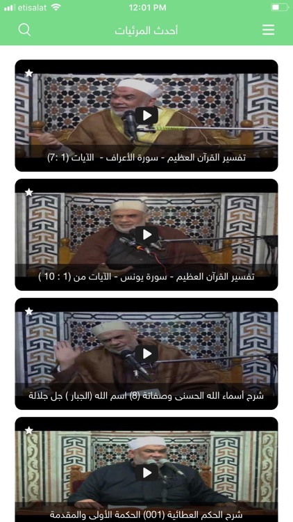 الشيخ مصطفى screenshot-3