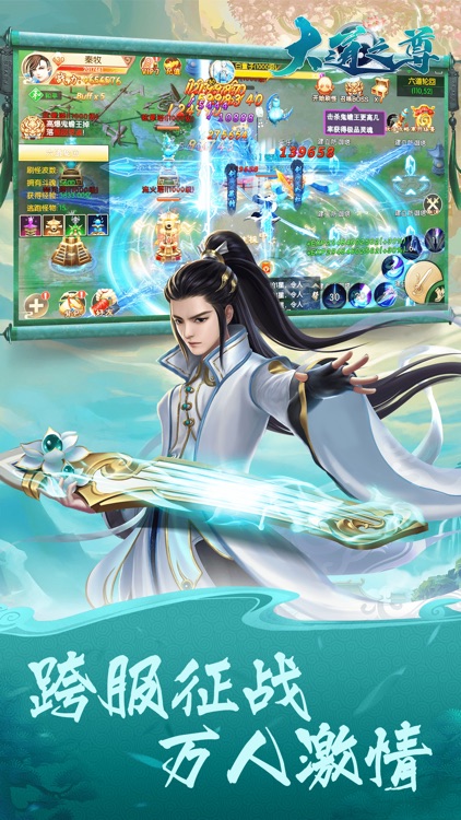 大道之尊：3d武侠角色扮演游戏