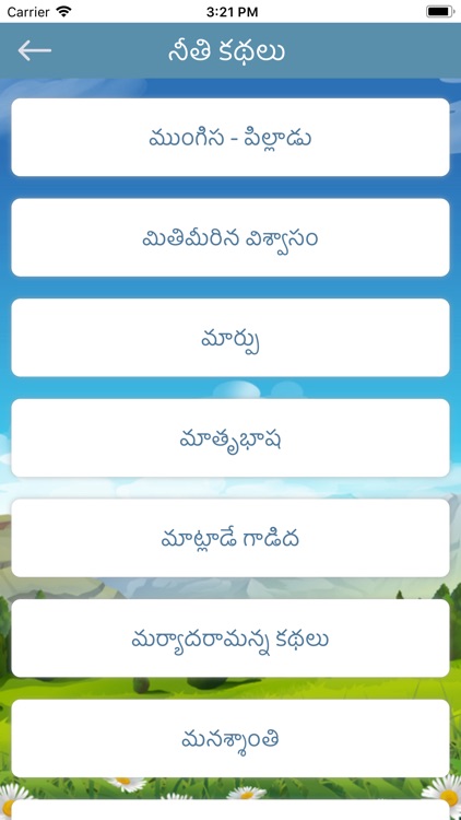 A to Z Telugu Stories