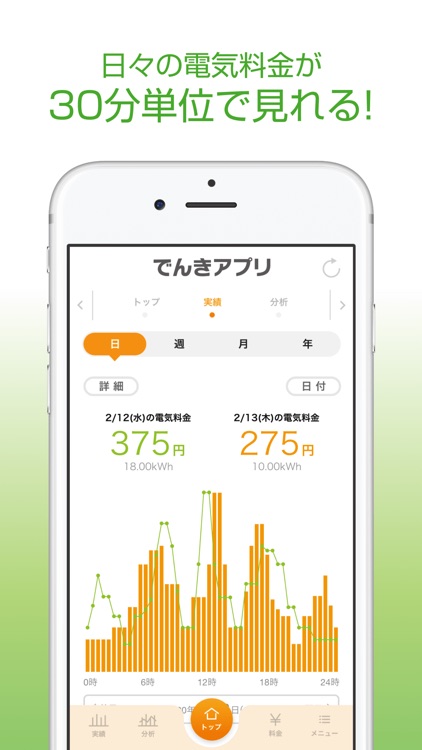 でんきアプリ screenshot-3
