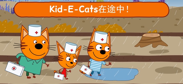 Kid-e-Cats 妙手医生, 小猫咪游戏, 小猫停车!(圖3)-速報App