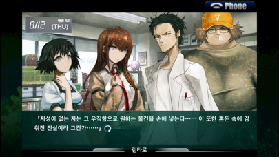 How to cancel & delete STEINS;GATE Phenogram KR from iphone & ipad 3