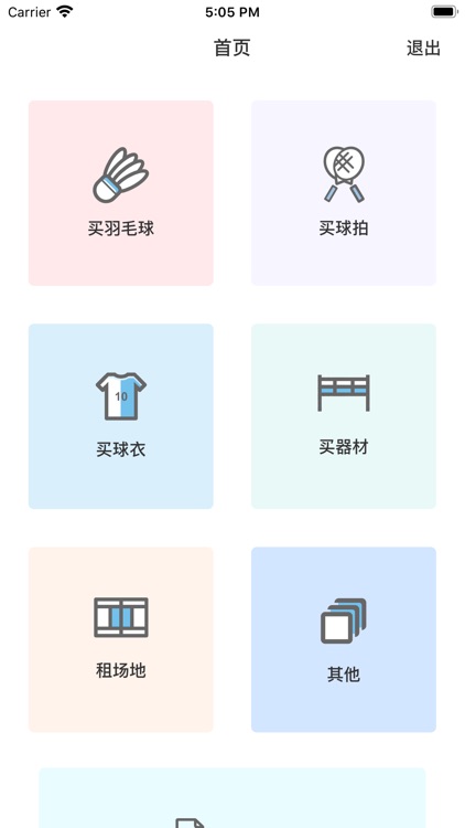 羽球体育--记账专家