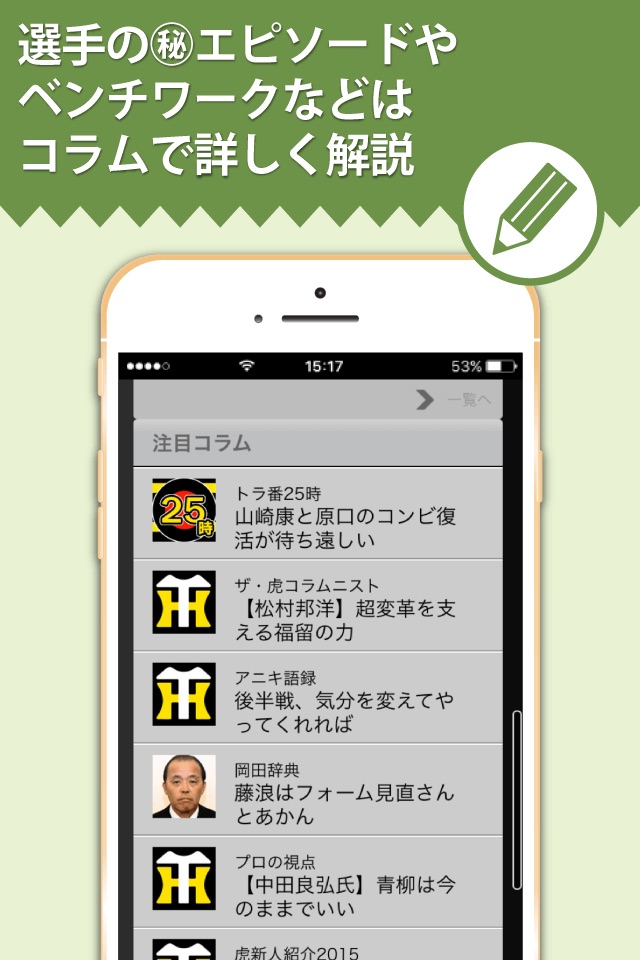 阪神Vデイリー screenshot 2