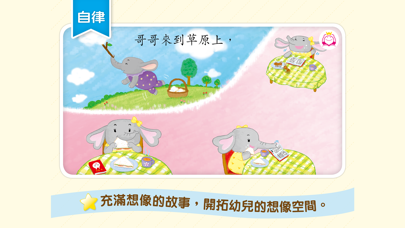 快樂小天使圖書系列3-6歲 screenshot 3