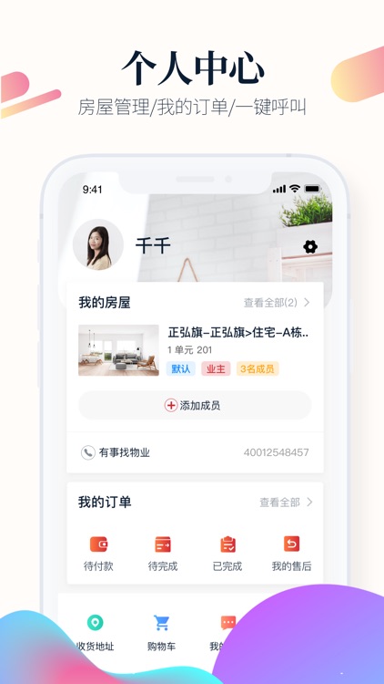 好生活-正弘物业社区APP