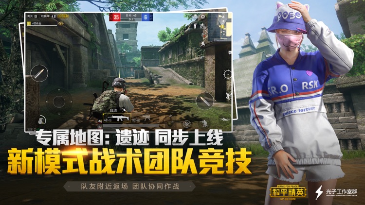 和平精英 screenshot-3