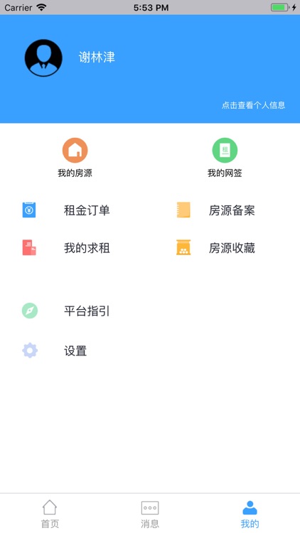 阳光租房 screenshot-3