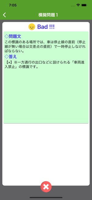 運転免許 学科試験 On The App Store