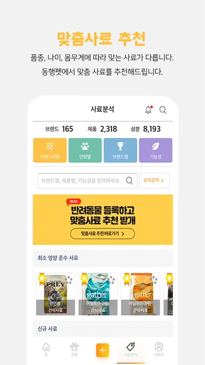 동행 - 사료 분석 screenshot-3