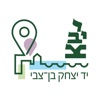 יד יצחק בן צבי סיורים סלולריים