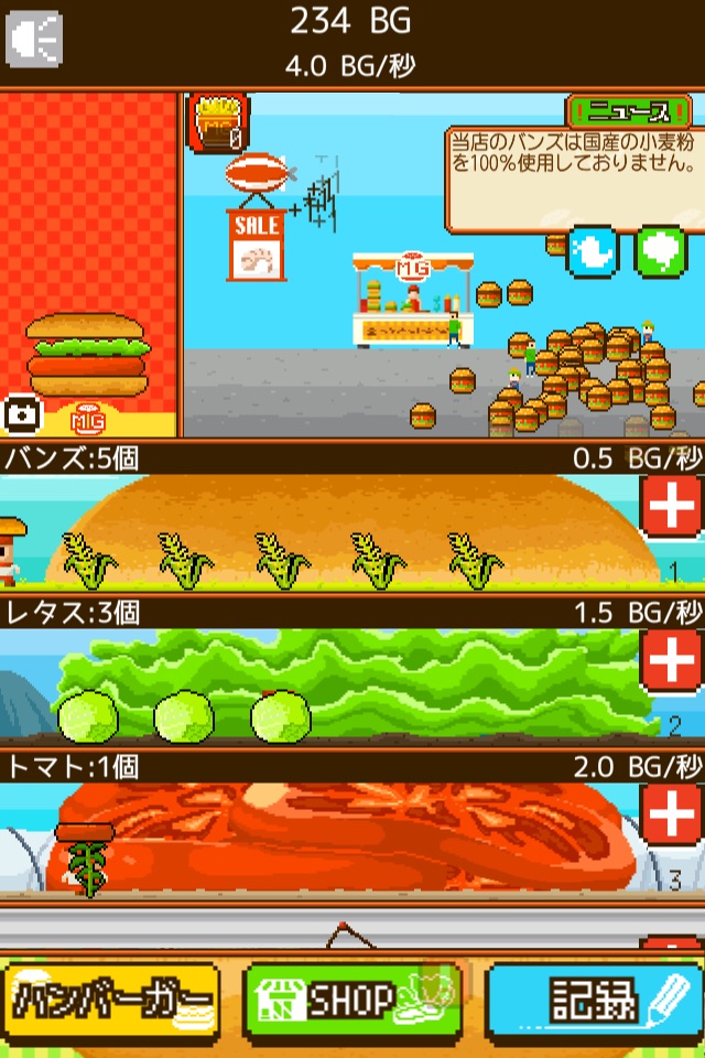 メガ盛りバーガー screenshot 3