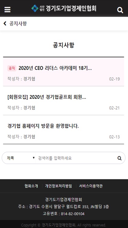 (사)경기도기업경제인협회 screenshot-4