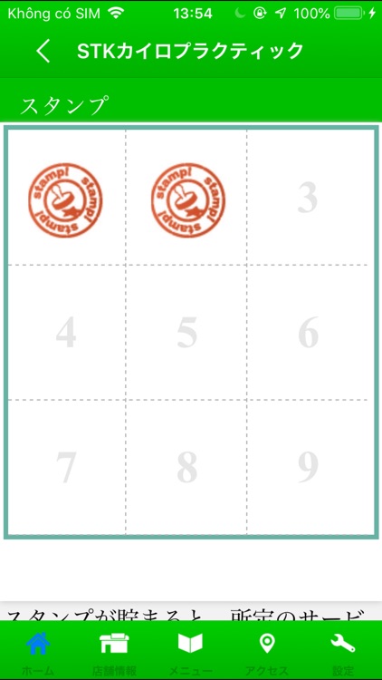 STKカイロプラクティック　公式アプリ