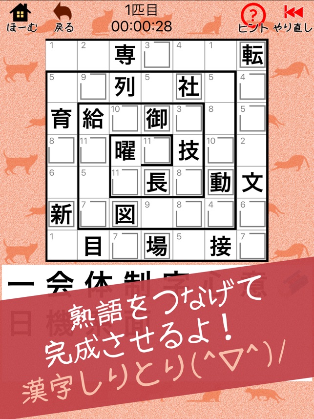 漢字ナンクロ にゃんこパズルシリーズ をapp Storeで