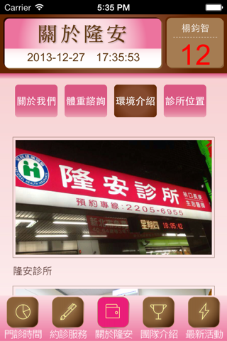 隆安診所 screenshot 2