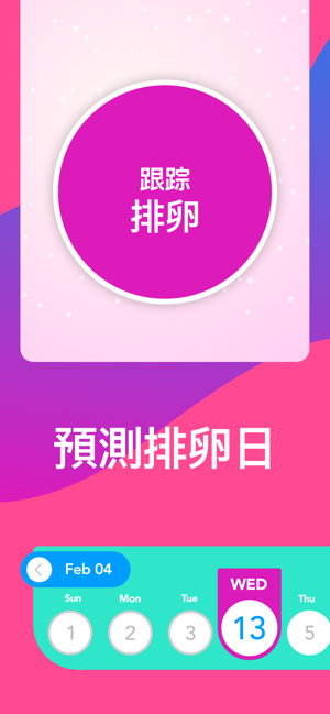 Period Tracker - 排卵期 & 月经期助手(圖5)-速報App